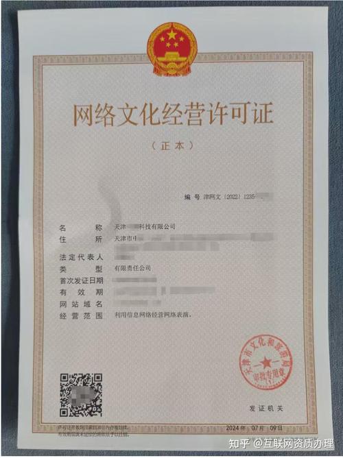 网络文化经营许可证